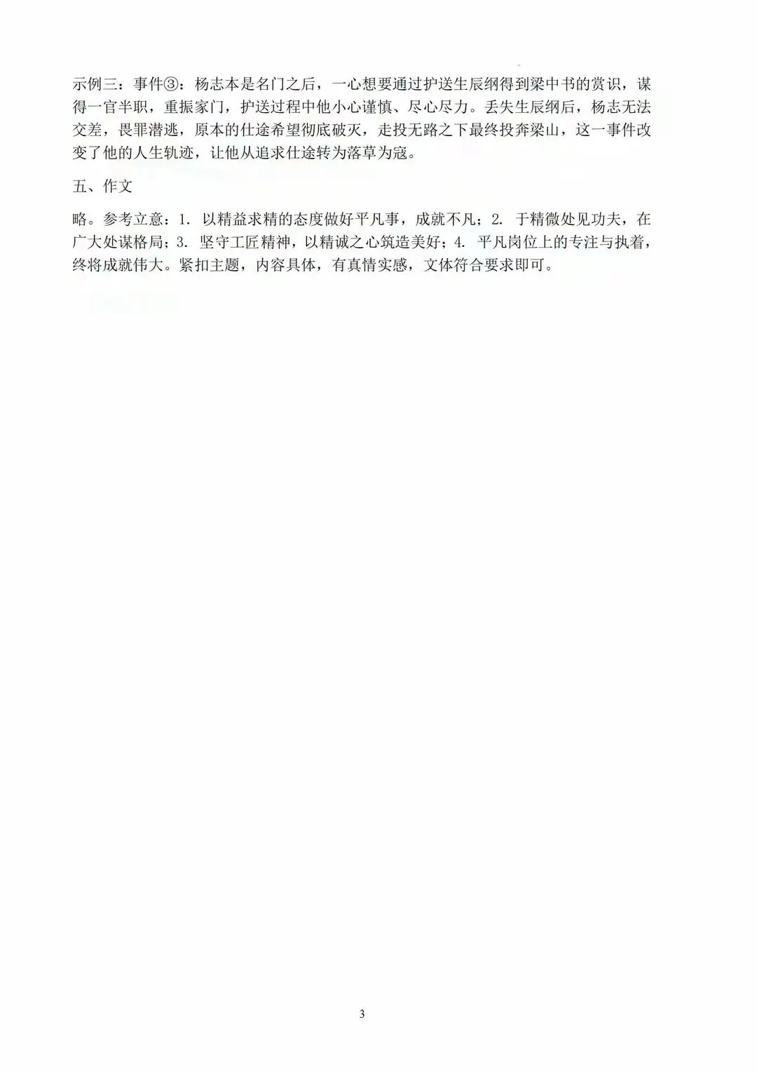 2026年省外国语中考语文模拟试卷 第11张