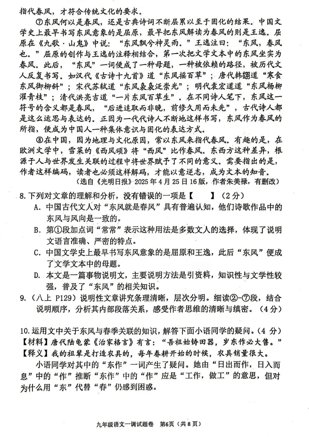 2026年中考一模语文测试卷及答案 第6张 2026年中考一模语文测试卷及答案 第6张