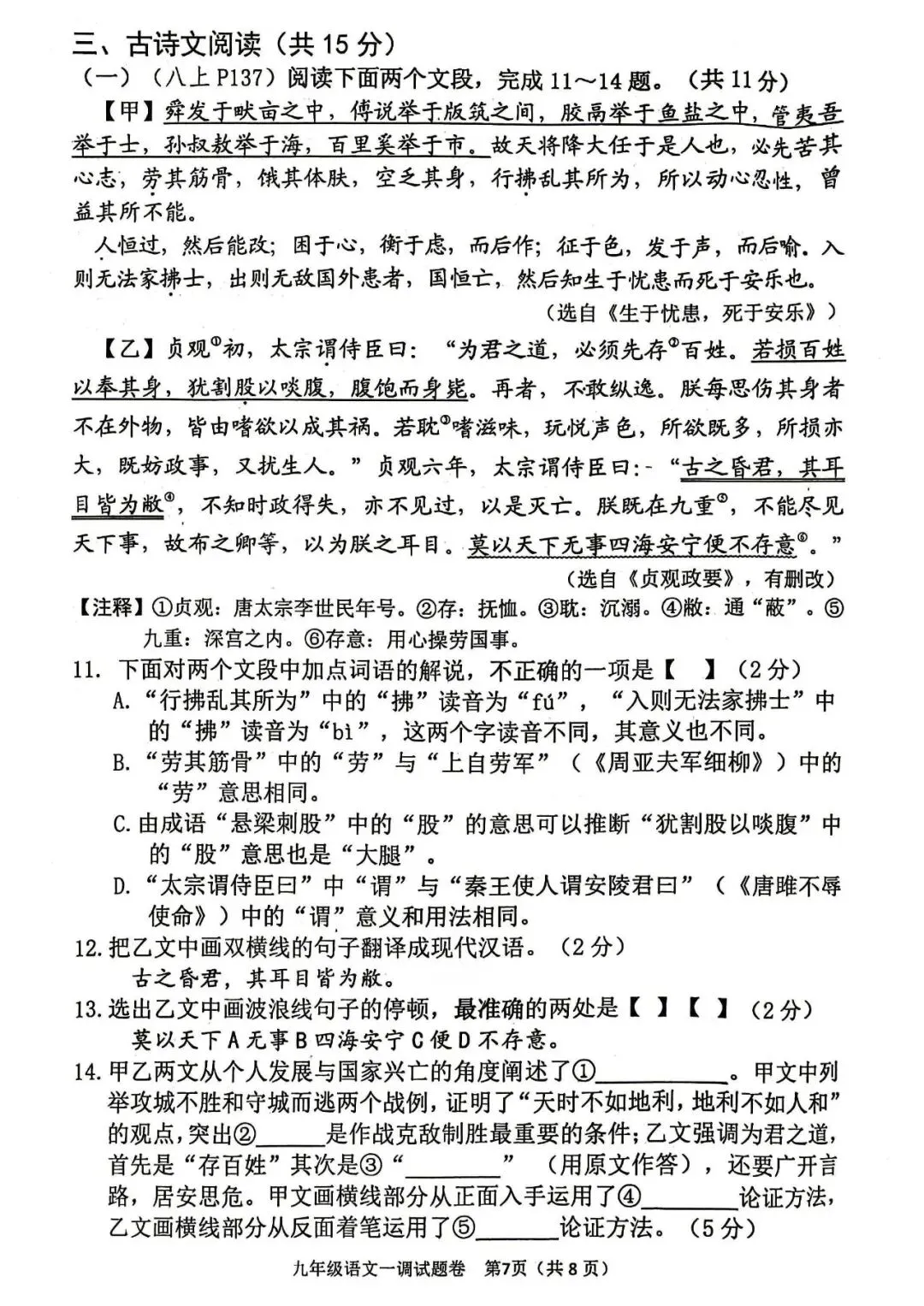 2026年中考一模语文测试卷及答案 第7张 2026年中考一模语文测试卷及答案 第7张