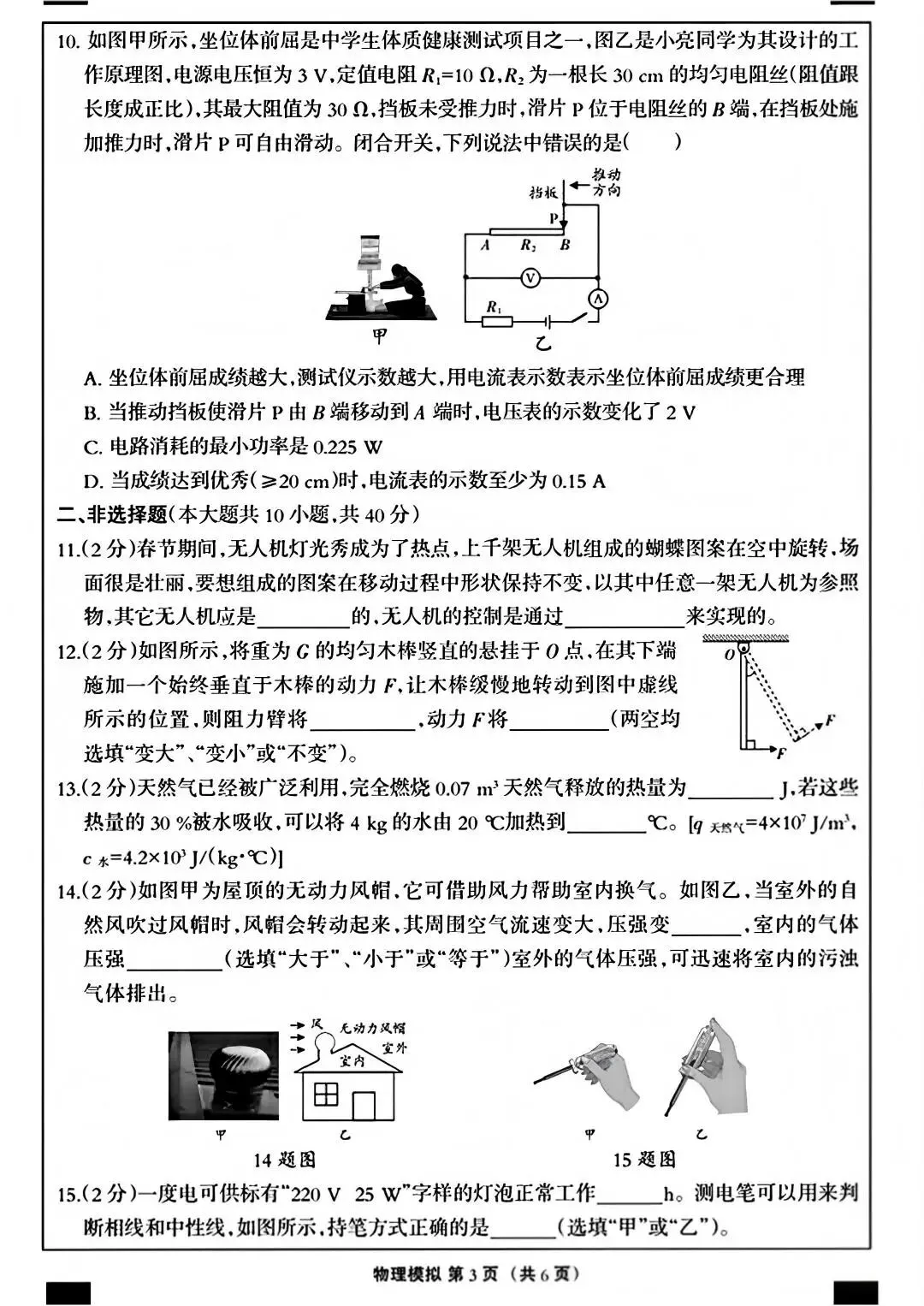 【2026 中考模拟】4月沧州中考一模物理试卷 第5张