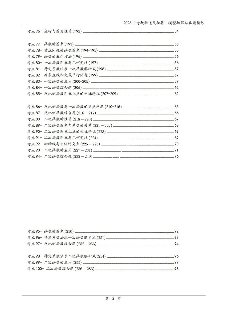 2026中考数学通关秘籍|模型拆解+真题精炼,冲刺高分稳了! 第5张