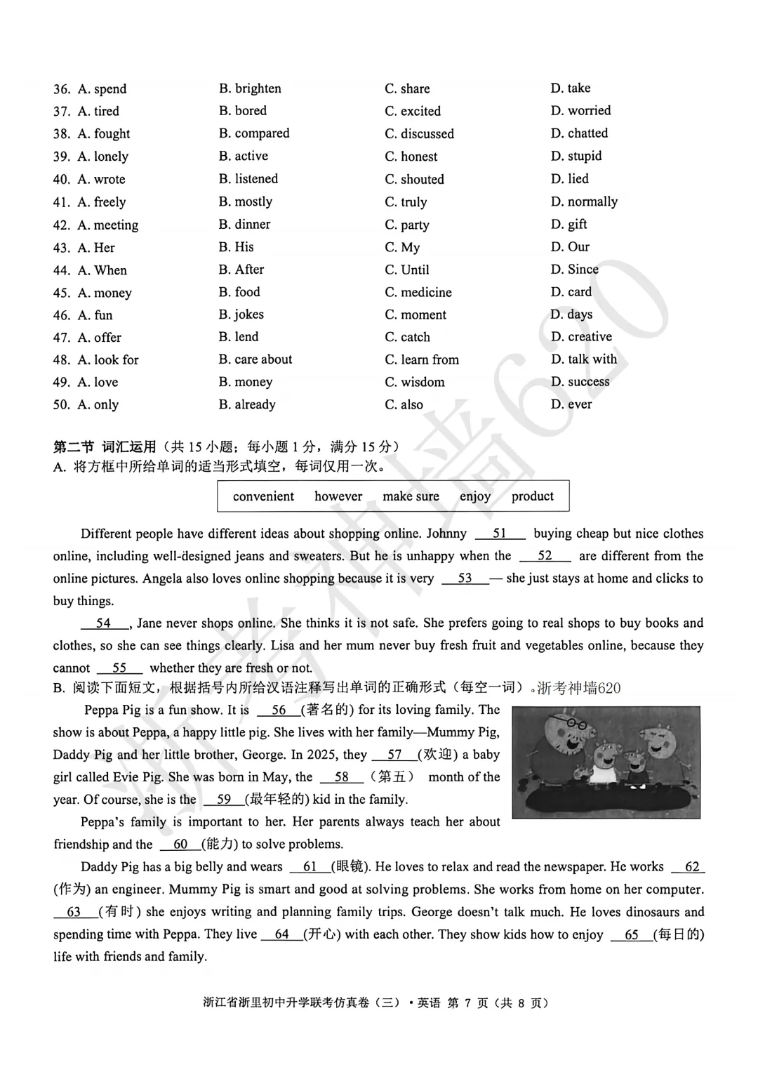 26模拟考|2026浙里初中升学联考仿真卷(三)(全科) 第35张