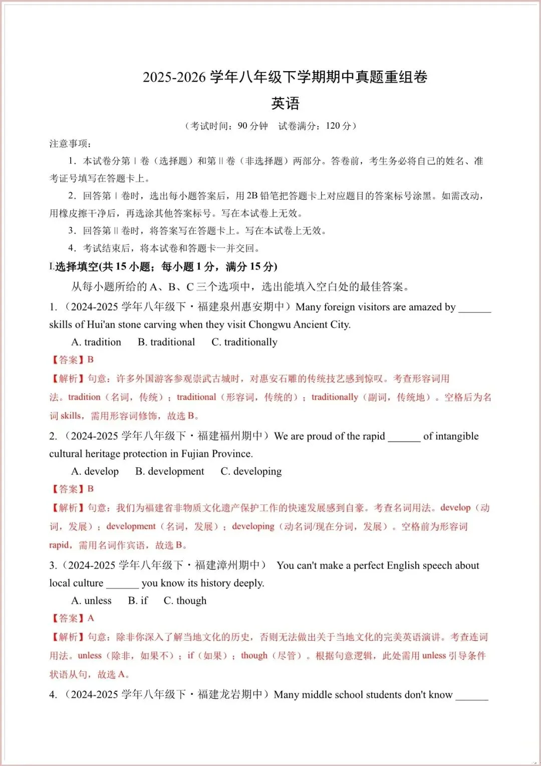 2026 八下英语期中试卷:真题模拟卷 带答案必考题型汇总 第2张
