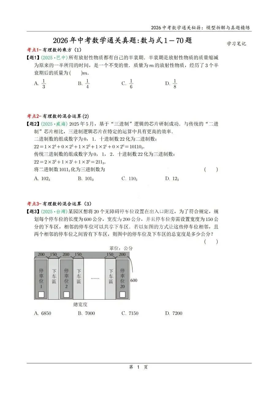 2026中考数学通关秘籍|模型拆解+真题精炼,冲刺高分稳了! 第11张