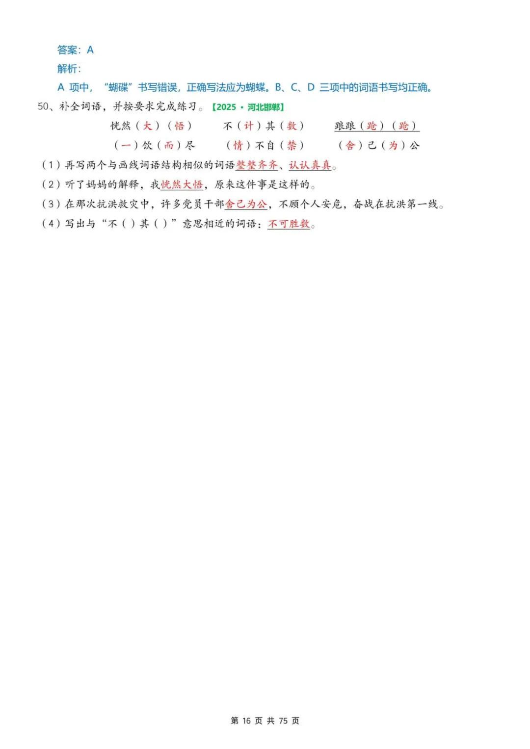 2026年春五年级下册语文《期中真题》专项训练含答案共75页,完整电子版可打印. 第24张