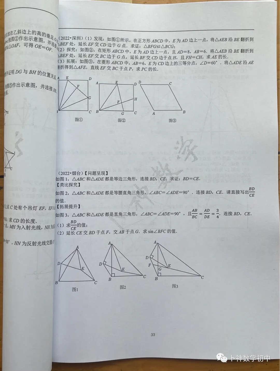 《名校中考数学压轴题狂刷2026》2025年8月新编/全国中考真题模拟压轴题/每年7辑/全部共28本/名师视角 大师眼光! 第50张