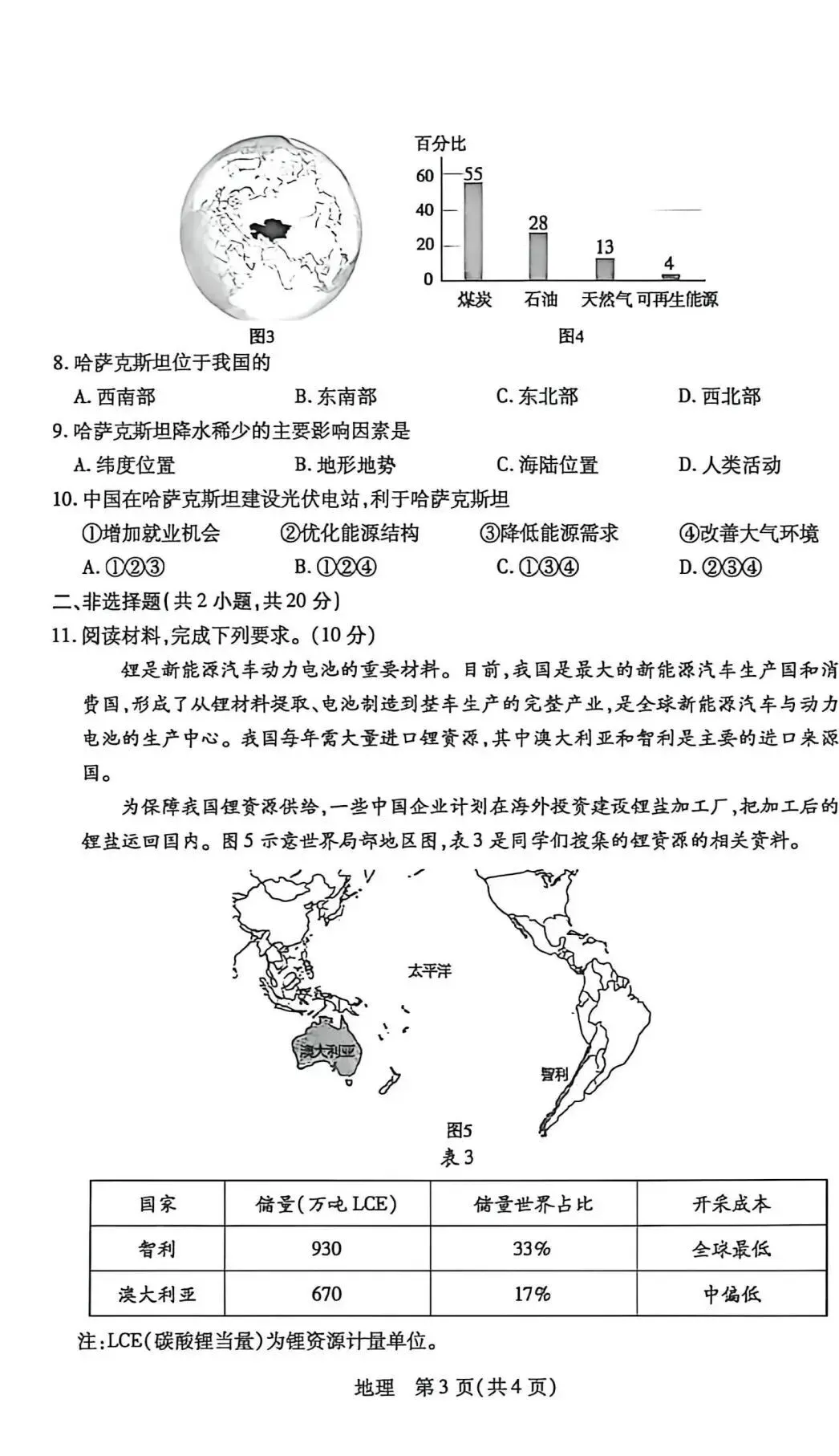 2026年包头初中学业水平模拟考试地理试卷(含答案) 第3张