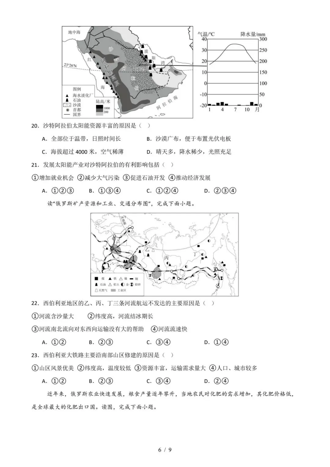 初一地理|26春新版七年级下册地理期中试卷粤教版含答案24页(高清下载可打印) 第3张