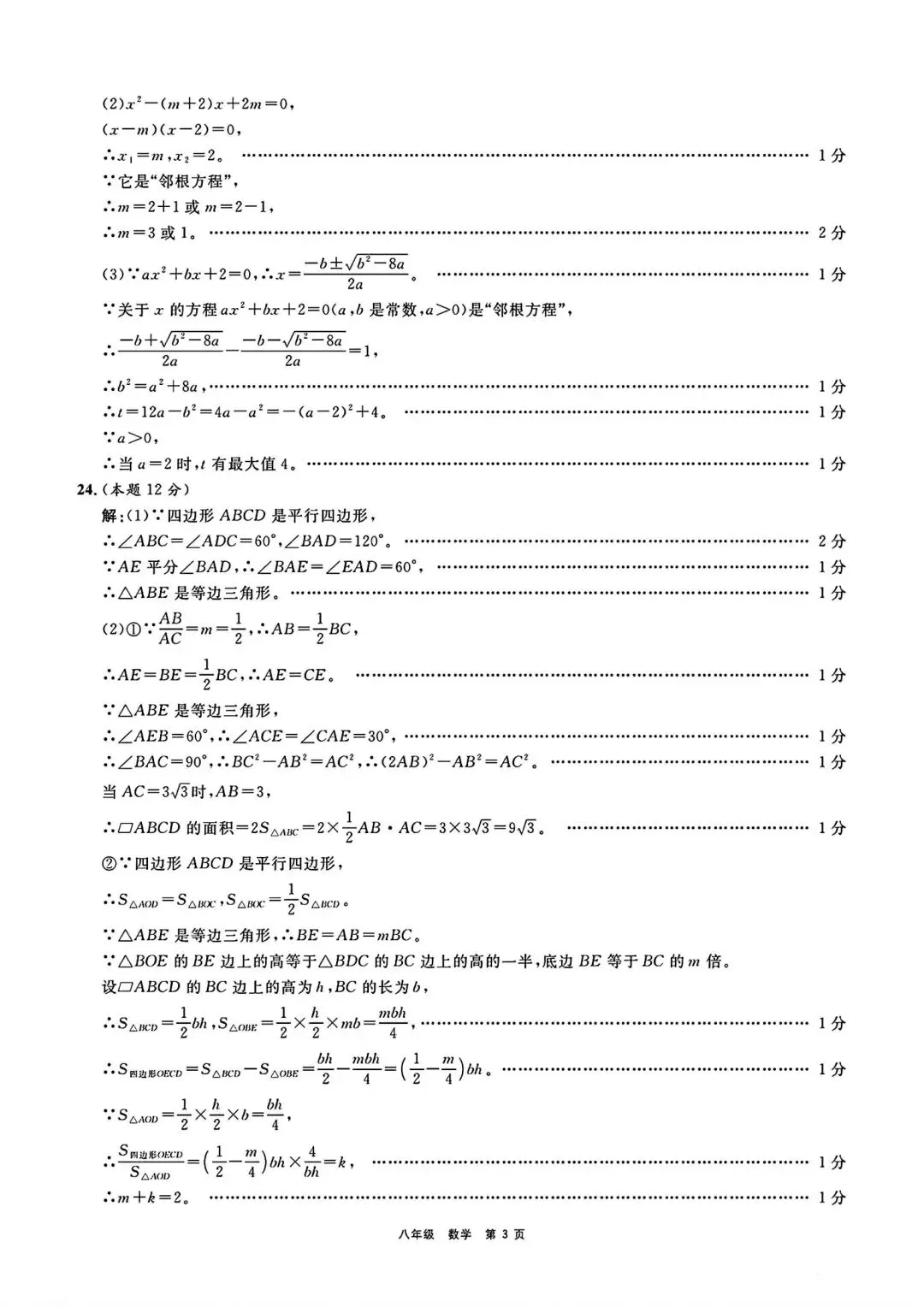 2026山海联盟八下期中数学试卷超全分析|八年级必看 第7张