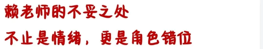 一张试卷引发的“停职”——赖老师到底错在哪? 第2张 一张试卷引发的“停职”——赖老师到底错在哪? 第2张