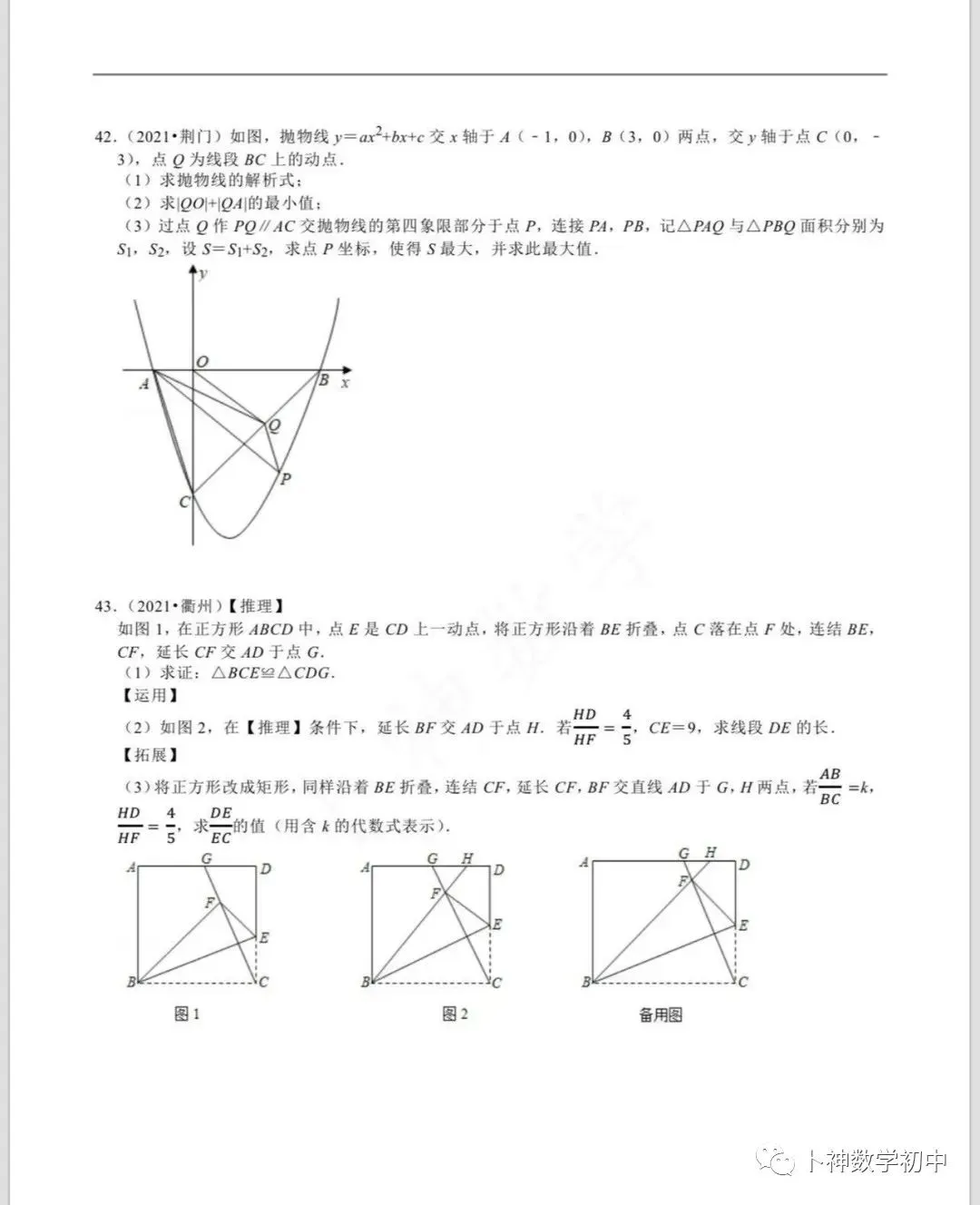 《名校中考数学压轴题狂刷2026》2025年8月新编/全国中考真题模拟压轴题/每年7辑/全部共28本/名师视角 大师眼光! 第62张