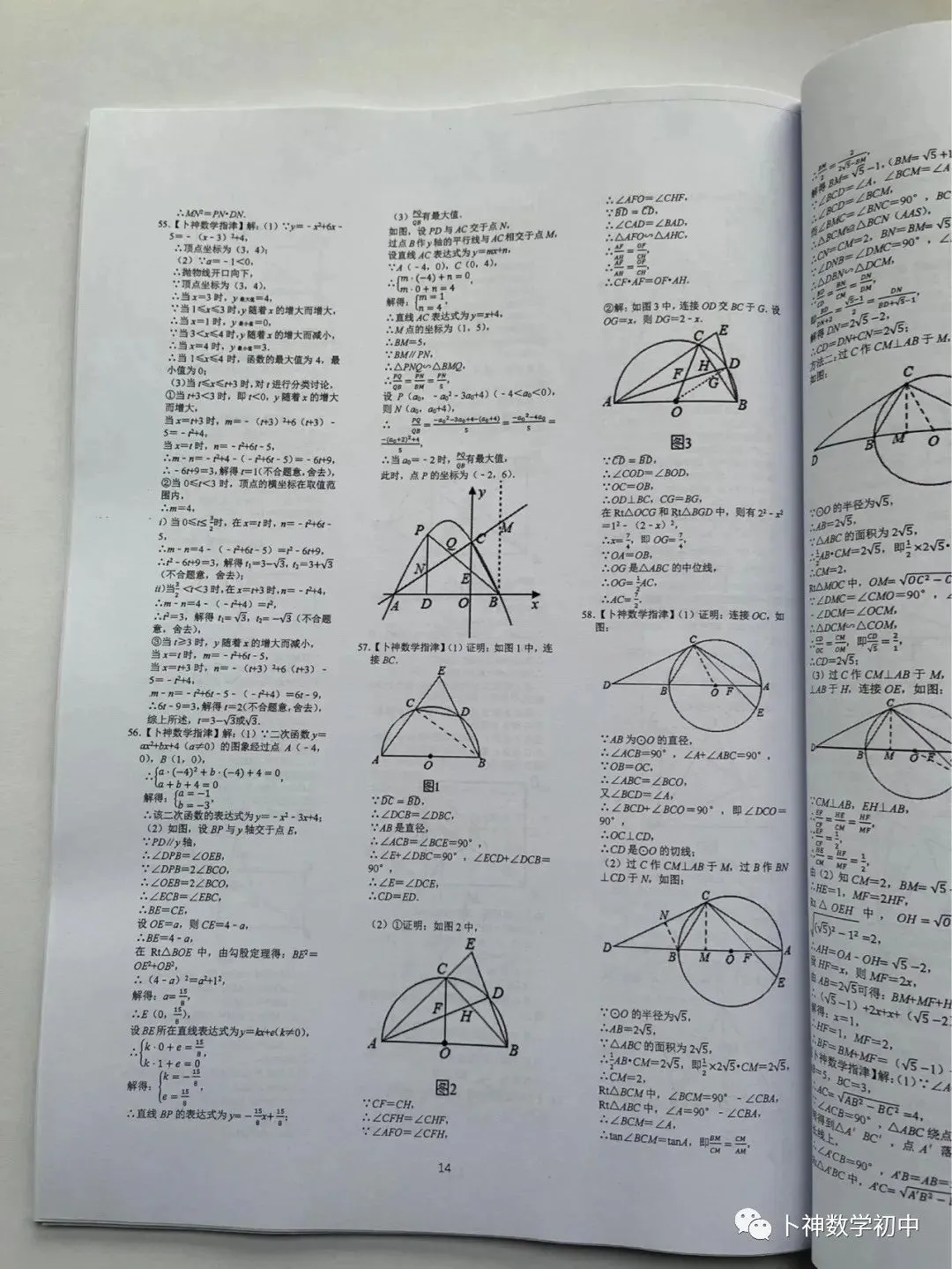 《名校中考数学压轴题狂刷2026》2025年8月新编/全国中考真题模拟压轴题/每年7辑/全部共28本/名师视角 大师眼光! 第65张
