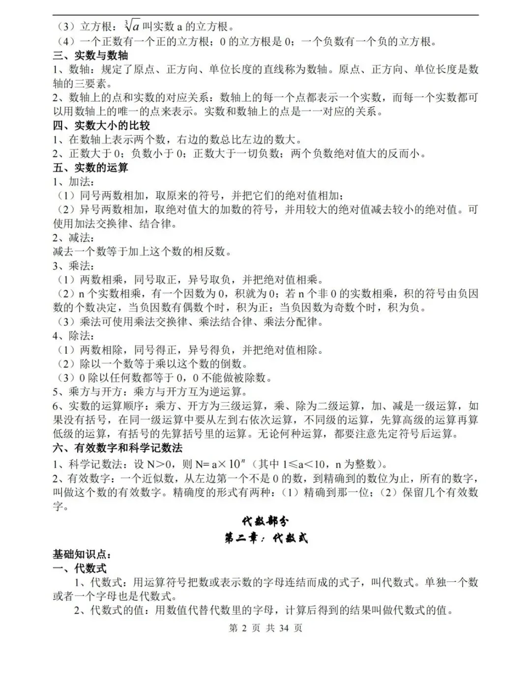 【中考数学】数学中考知识点总结,高分必备! 第2张 【中考数学】数学中考知识点总结,高分必备! 第2张