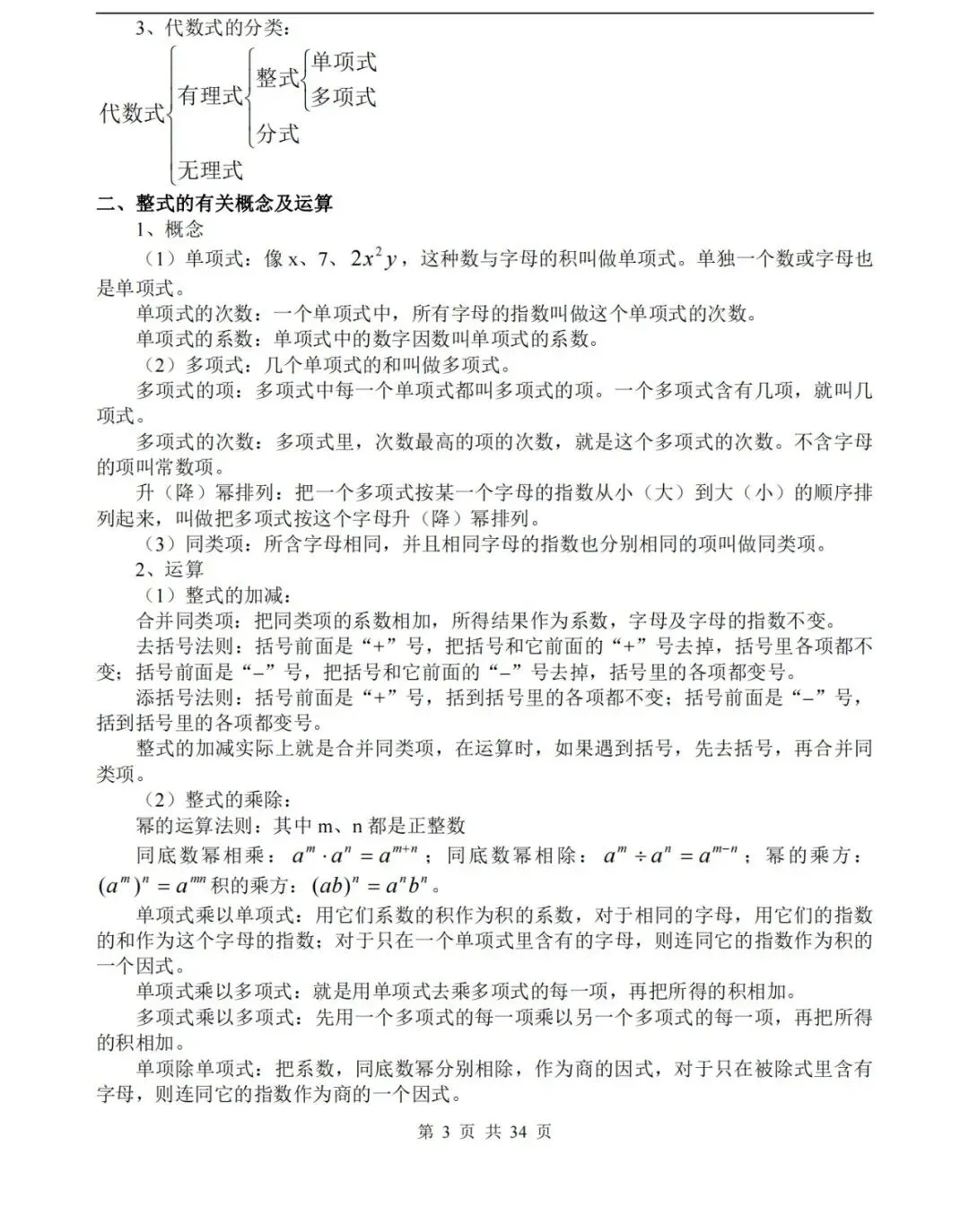【中考数学】数学中考知识点总结,高分必备! 第3张 【中考数学】数学中考知识点总结,高分必备! 第3张