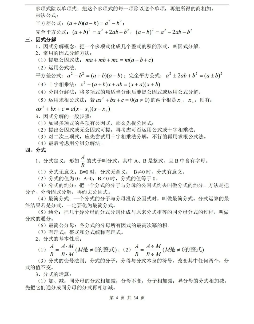 【中考数学】数学中考知识点总结,高分必备! 第4张 【中考数学】数学中考知识点总结,高分必备! 第4张