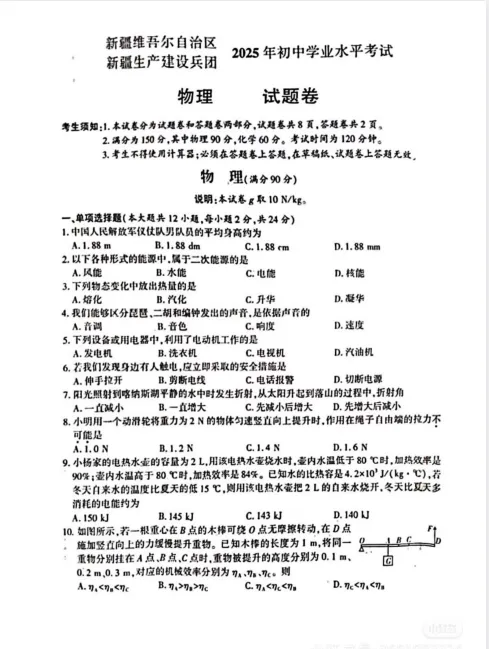 新疆2025年【中考】中考真题试卷电子版||试题答案PDF(全科目)中考答案解析 第14张 新疆2025年【中考】中考真题试卷电子版||试题答案PDF(全科目)中考答案解析 第14张