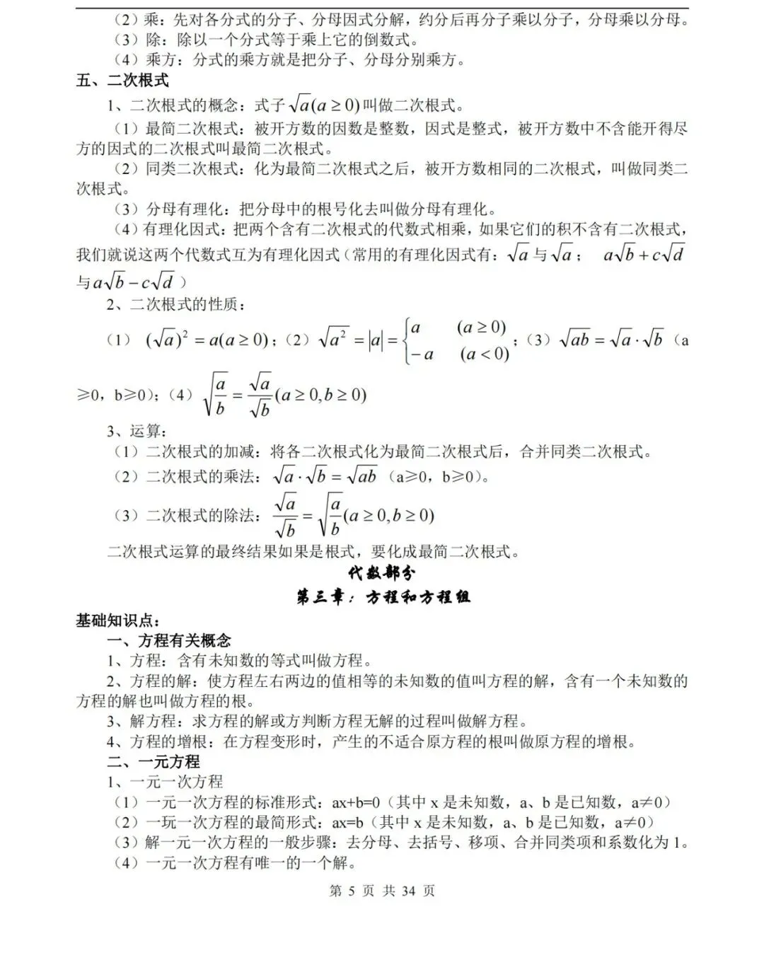【中考数学】数学中考知识点总结,高分必备! 第5张 【中考数学】数学中考知识点总结,高分必备! 第5张