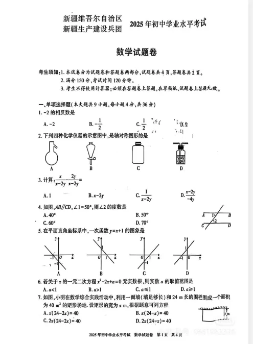 新疆2025年【中考】中考真题试卷电子版||试题答案PDF(全科目)中考答案解析 第15张 新疆2025年【中考】中考真题试卷电子版||试题答案PDF(全科目)中考答案解析 第15张
