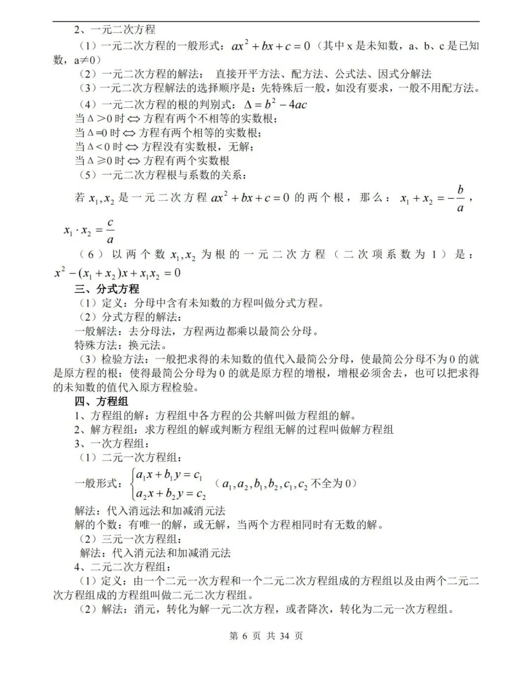 【中考数学】数学中考知识点总结,高分必备! 第6张 【中考数学】数学中考知识点总结,高分必备! 第6张
