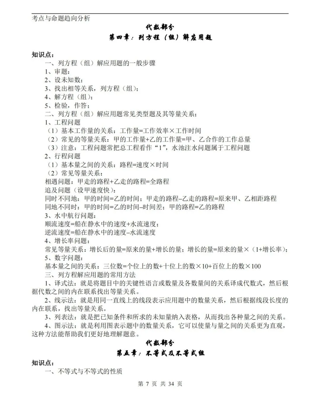 【中考数学】数学中考知识点总结,高分必备! 第7张 【中考数学】数学中考知识点总结,高分必备! 第7张