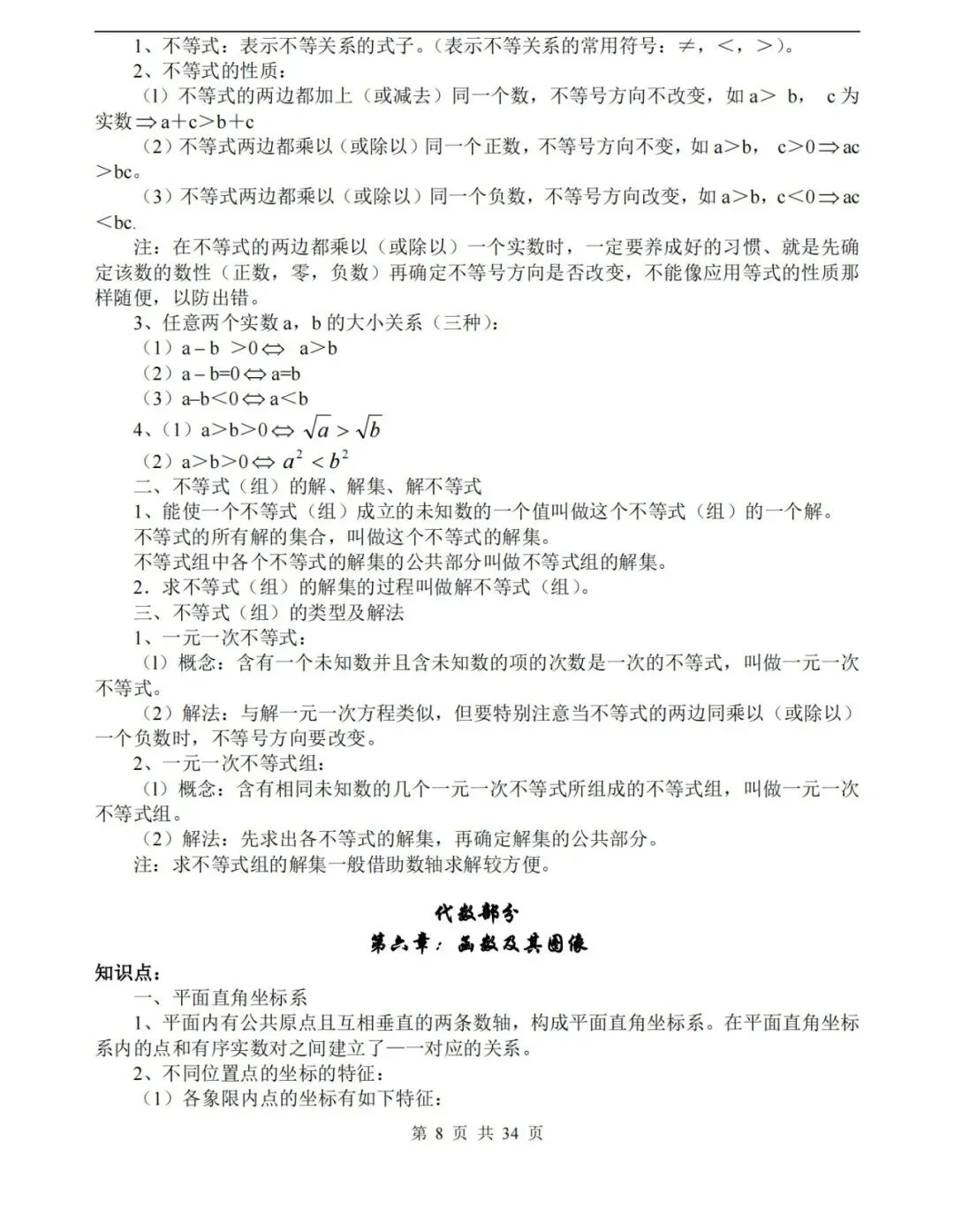 【中考数学】数学中考知识点总结,高分必备! 第8张 【中考数学】数学中考知识点总结,高分必备! 第8张