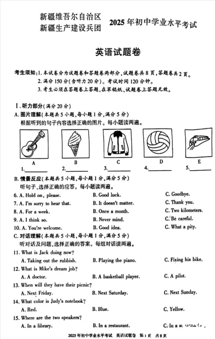 新疆2025年【中考】中考真题试卷电子版||试题答案PDF(全科目)中考答案解析 第17张 新疆2025年【中考】中考真题试卷电子版||试题答案PDF(全科目)中考答案解析 第17张