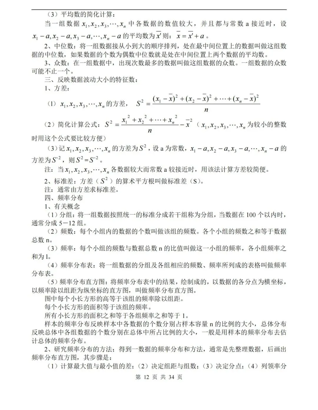 【中考数学】数学中考知识点总结,高分必备! 第12张 【中考数学】数学中考知识点总结,高分必备! 第12张