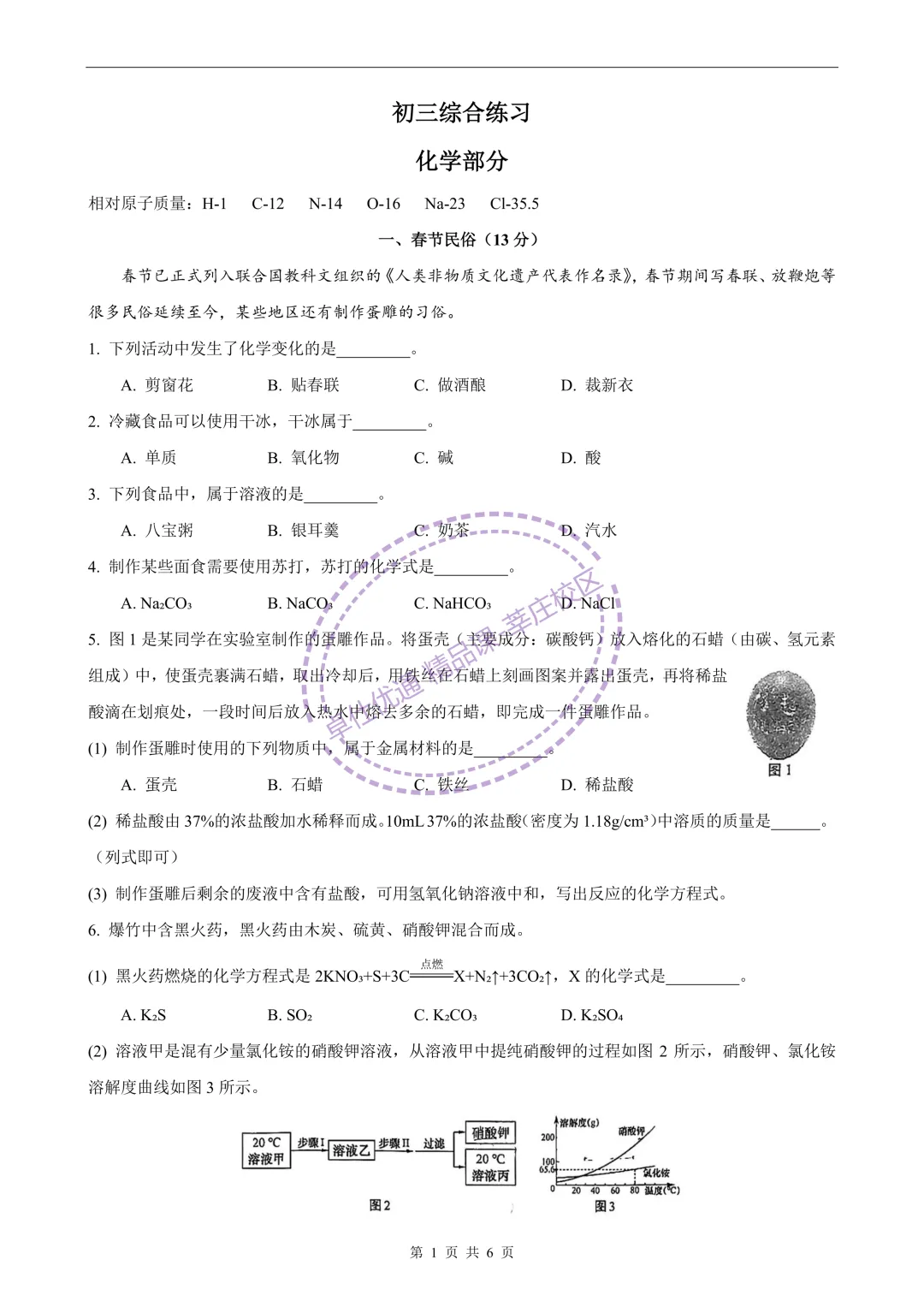 2026虹口中考化学二模 第1张