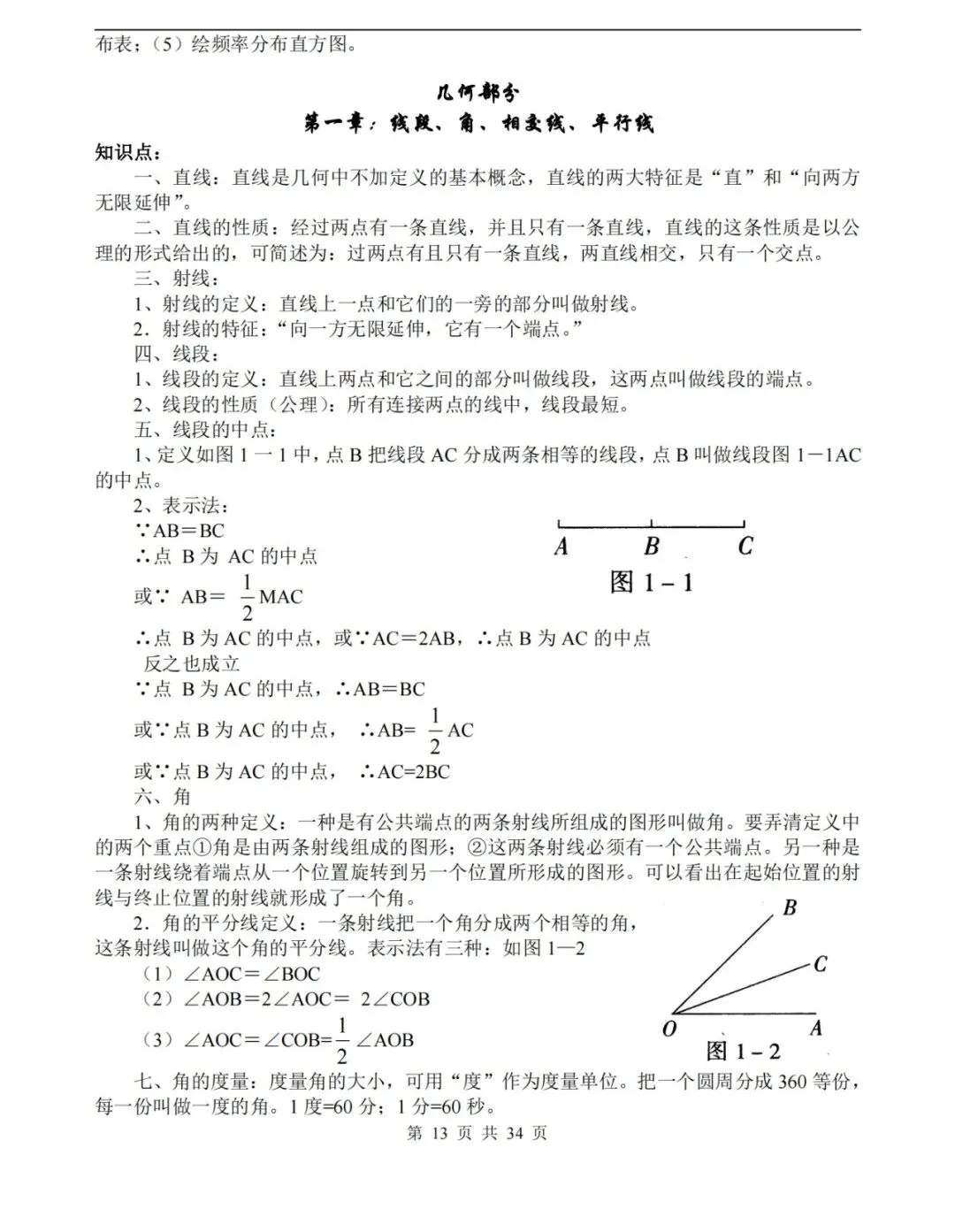 【中考数学】数学中考知识点总结,高分必备! 第13张 【中考数学】数学中考知识点总结,高分必备! 第13张