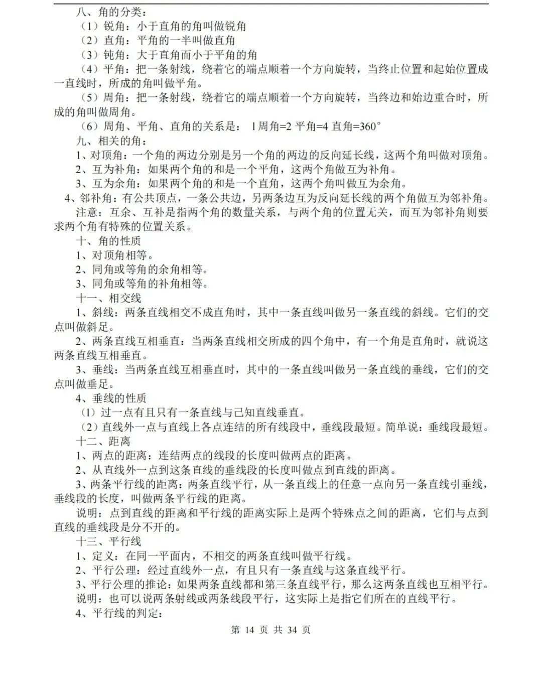 【中考数学】数学中考知识点总结,高分必备! 第14张 【中考数学】数学中考知识点总结,高分必备! 第14张