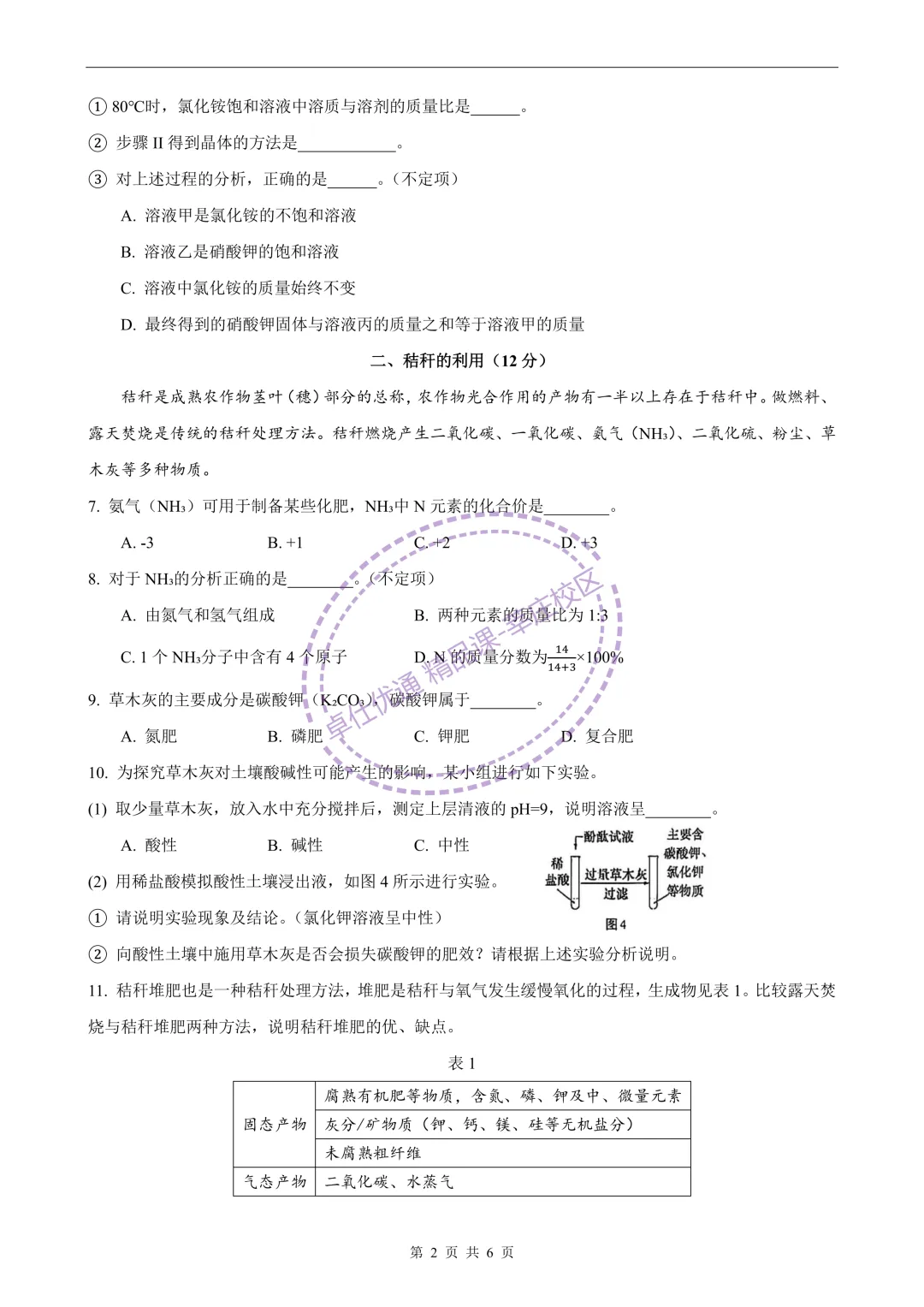 2026虹口中考化学二模 第2张
