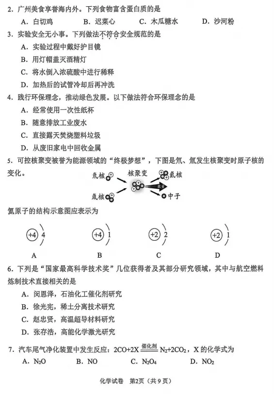 新出!广州中考一模数理化完整版试题出炉!难度有多高? 第7张