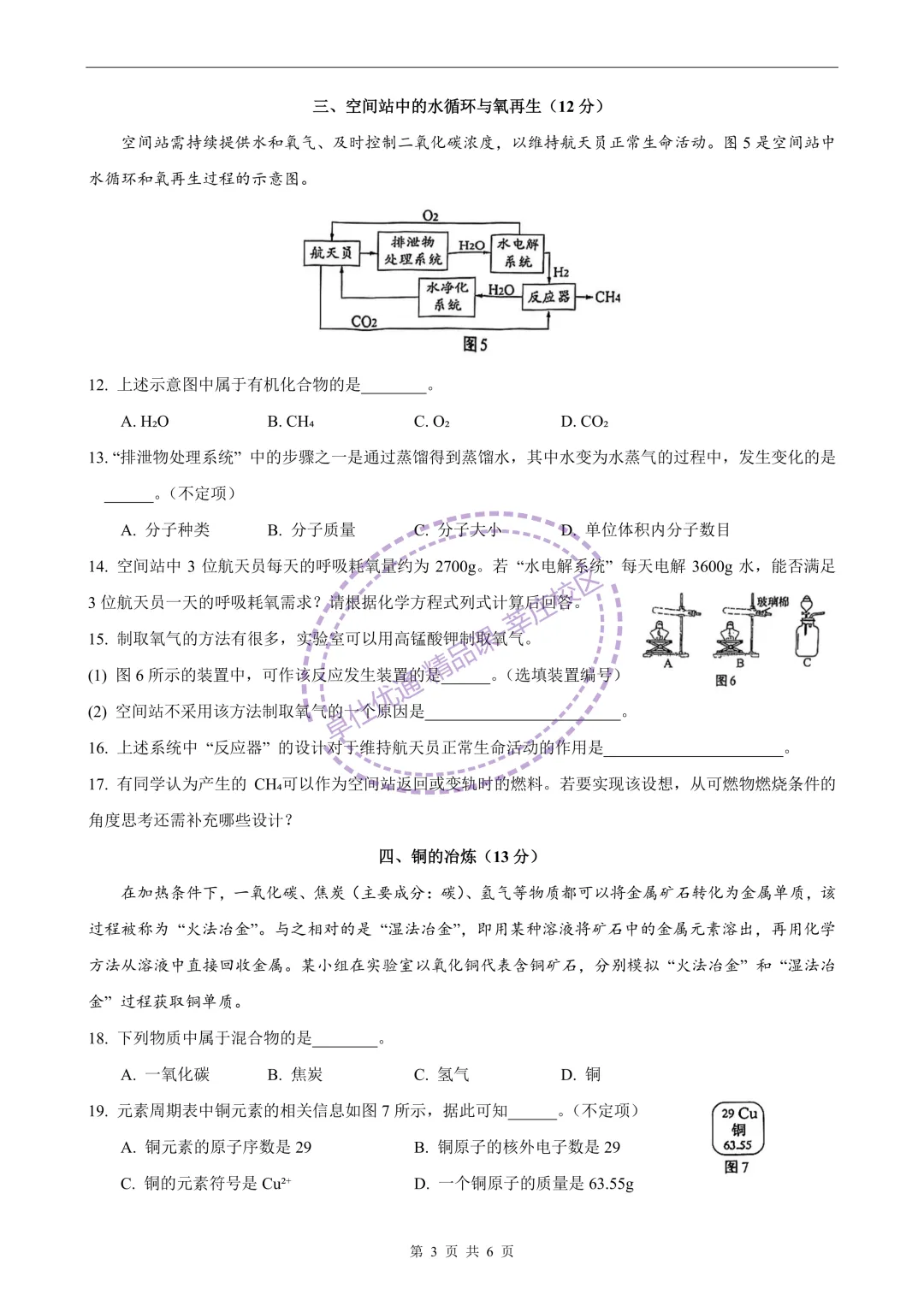 2026虹口中考化学二模 第3张