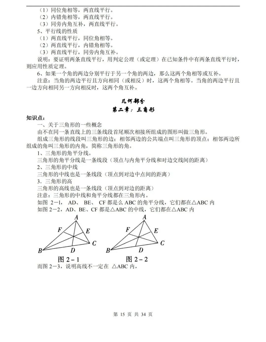 【中考数学】数学中考知识点总结,高分必备! 第15张 【中考数学】数学中考知识点总结,高分必备! 第15张