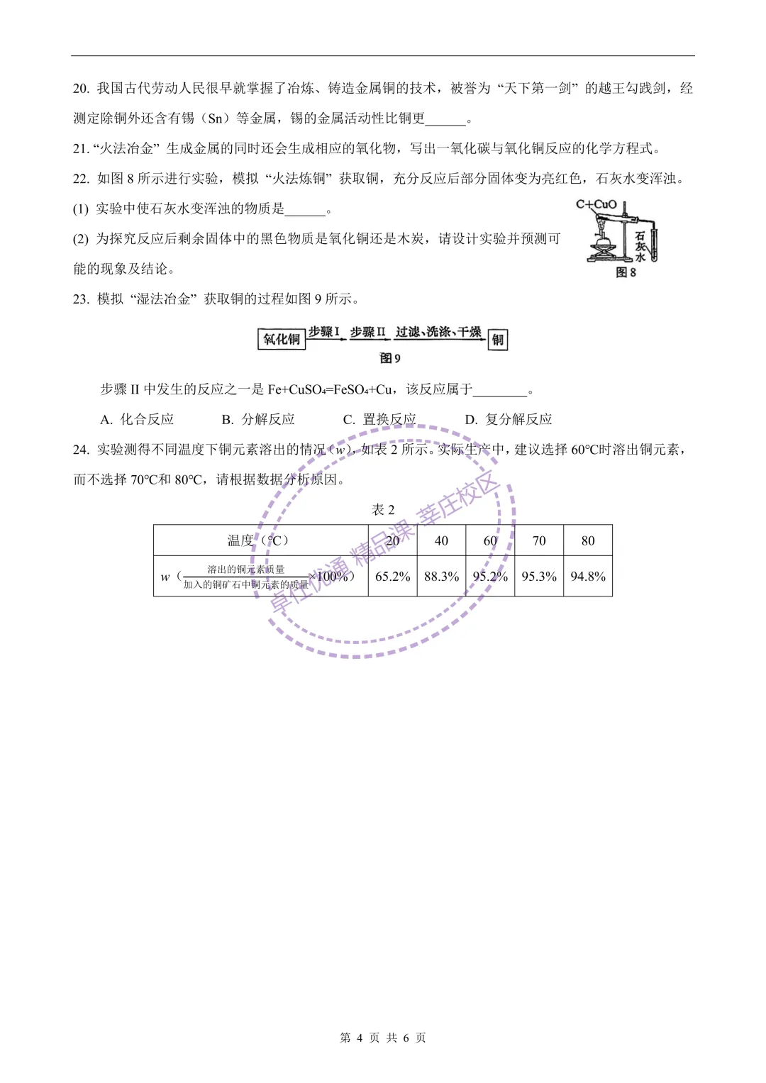 2026虹口中考化学二模 第4张
