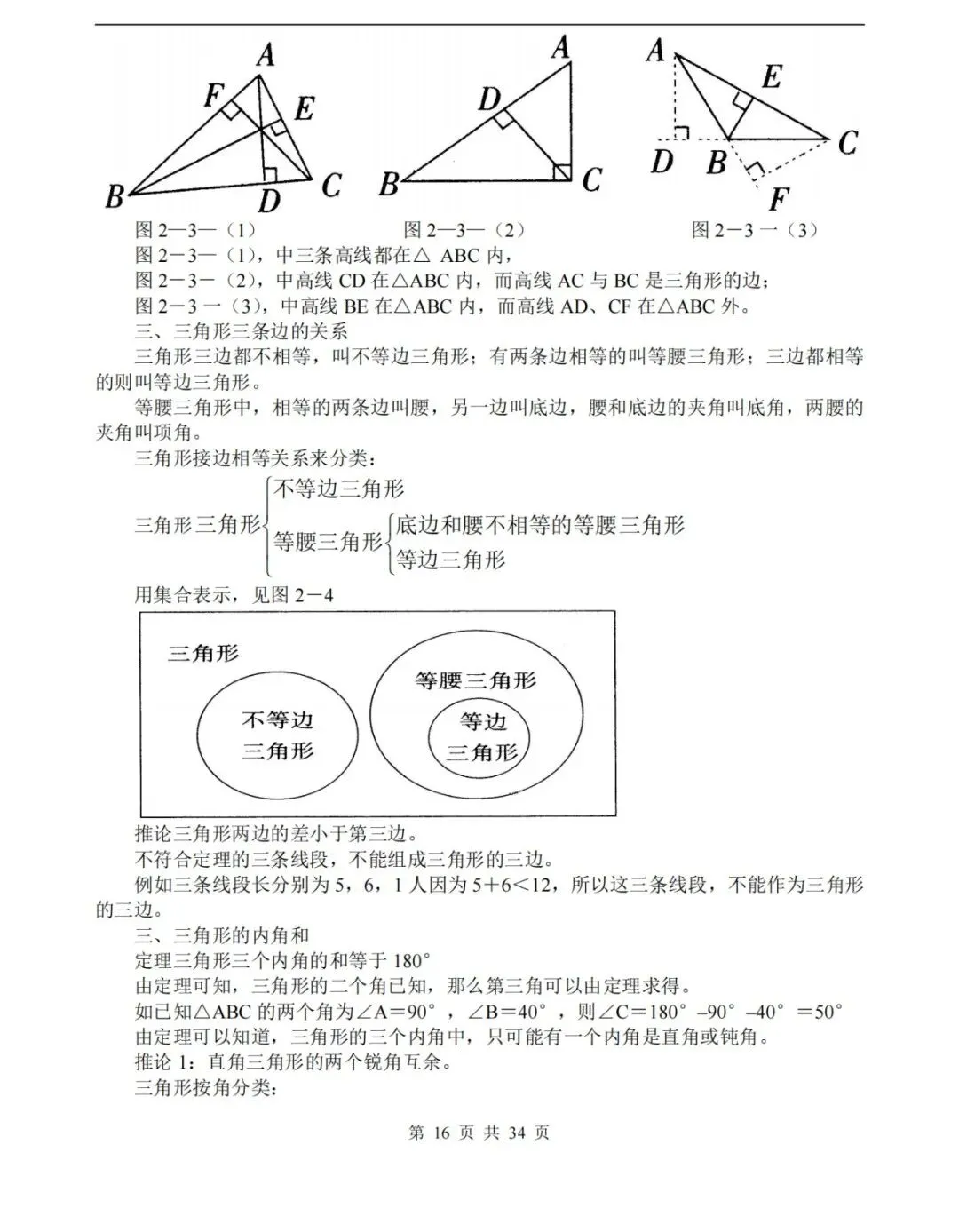 【中考数学】数学中考知识点总结,高分必备! 第16张 【中考数学】数学中考知识点总结,高分必备! 第16张