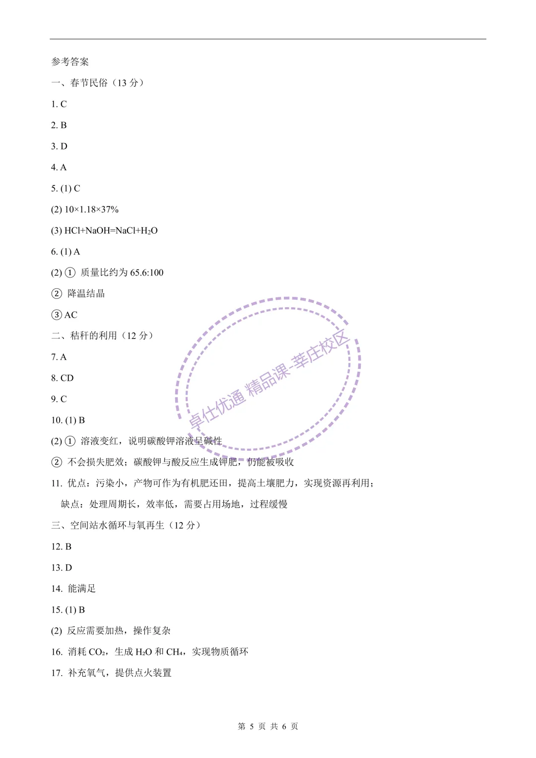 2026虹口中考化学二模 第5张