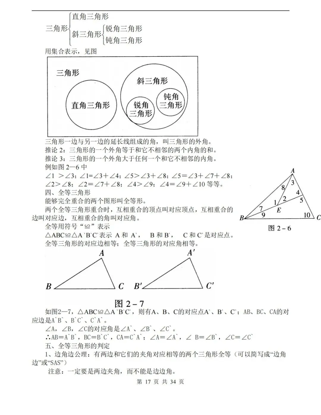 【中考数学】数学中考知识点总结,高分必备! 第17张 【中考数学】数学中考知识点总结,高分必备! 第17张