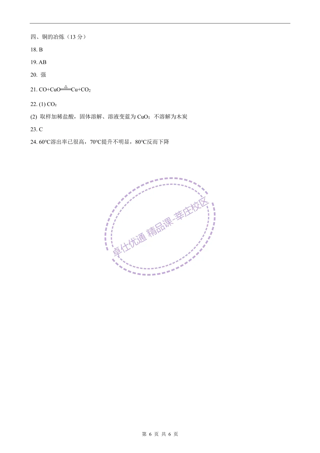 2026虹口中考化学二模 第6张