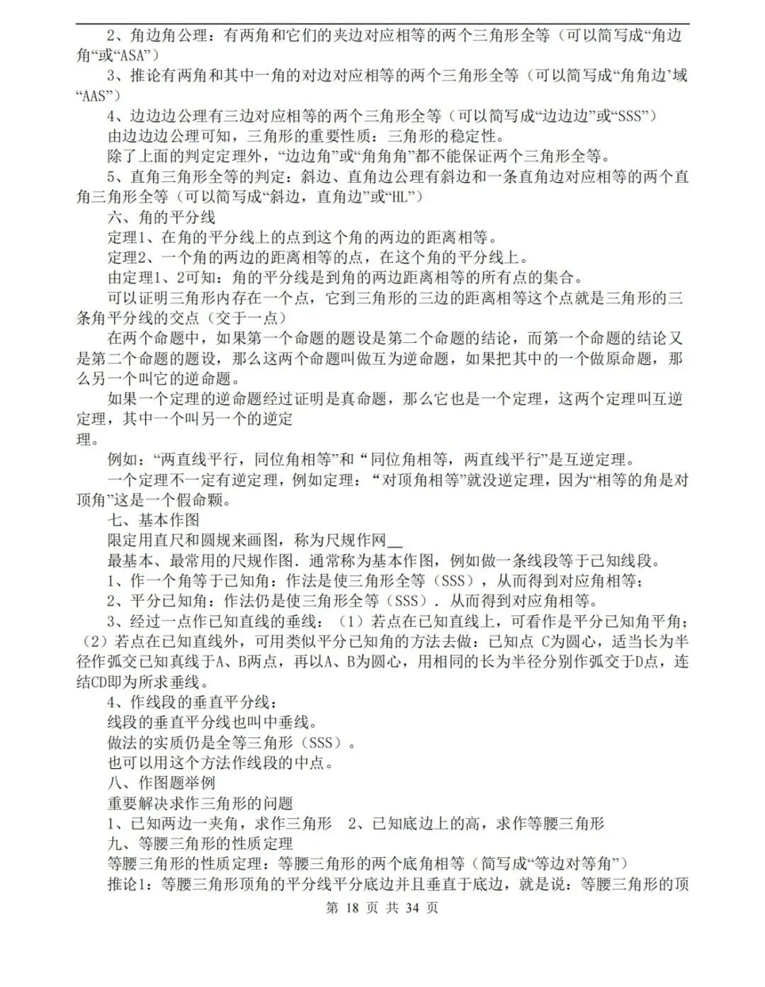 【中考数学】数学中考知识点总结,高分必备! 第18张 【中考数学】数学中考知识点总结,高分必备! 第18张