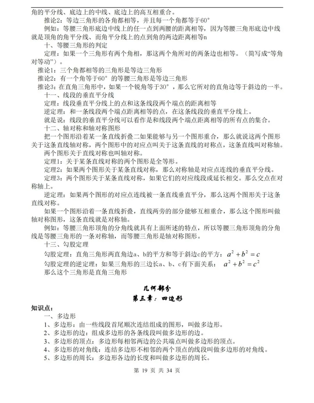 【中考数学】数学中考知识点总结,高分必备! 第19张 【中考数学】数学中考知识点总结,高分必备! 第19张