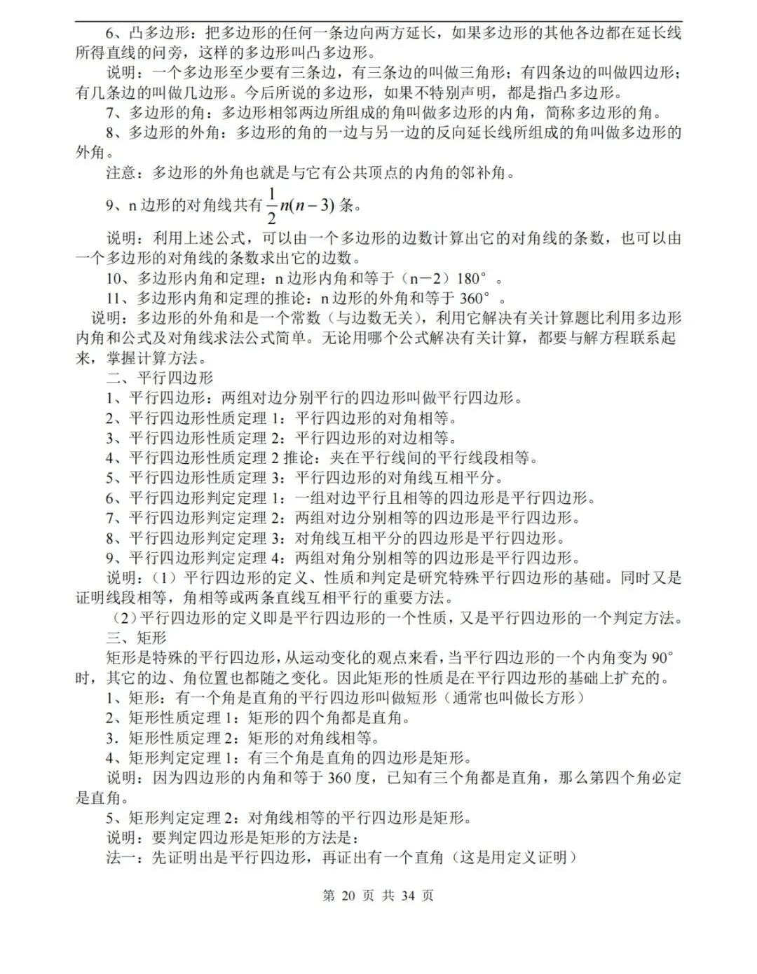 【中考数学】数学中考知识点总结,高分必备! 第20张 【中考数学】数学中考知识点总结,高分必备! 第20张