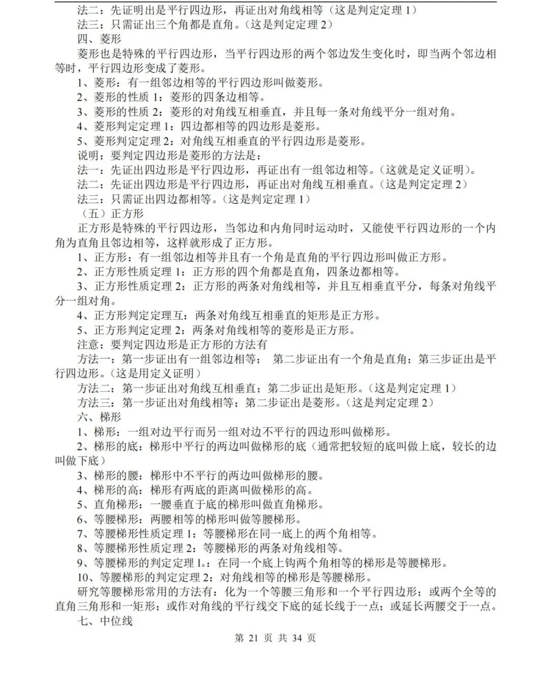 【中考数学】数学中考知识点总结,高分必备! 第21张 【中考数学】数学中考知识点总结,高分必备! 第21张