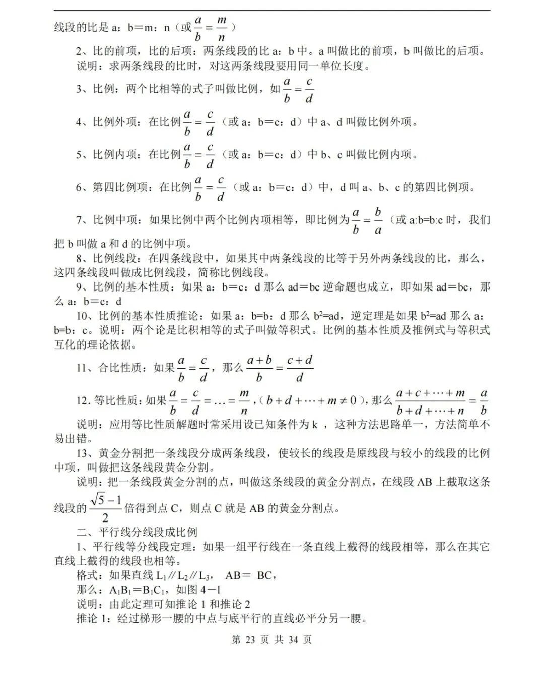 【中考数学】数学中考知识点总结,高分必备! 第23张 【中考数学】数学中考知识点总结,高分必备! 第23张