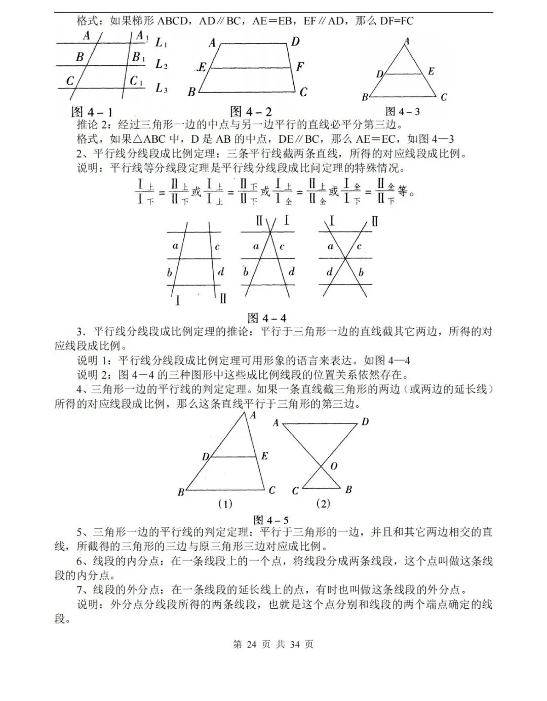 【中考数学】数学中考知识点总结,高分必备! 第24张 【中考数学】数学中考知识点总结,高分必备! 第24张