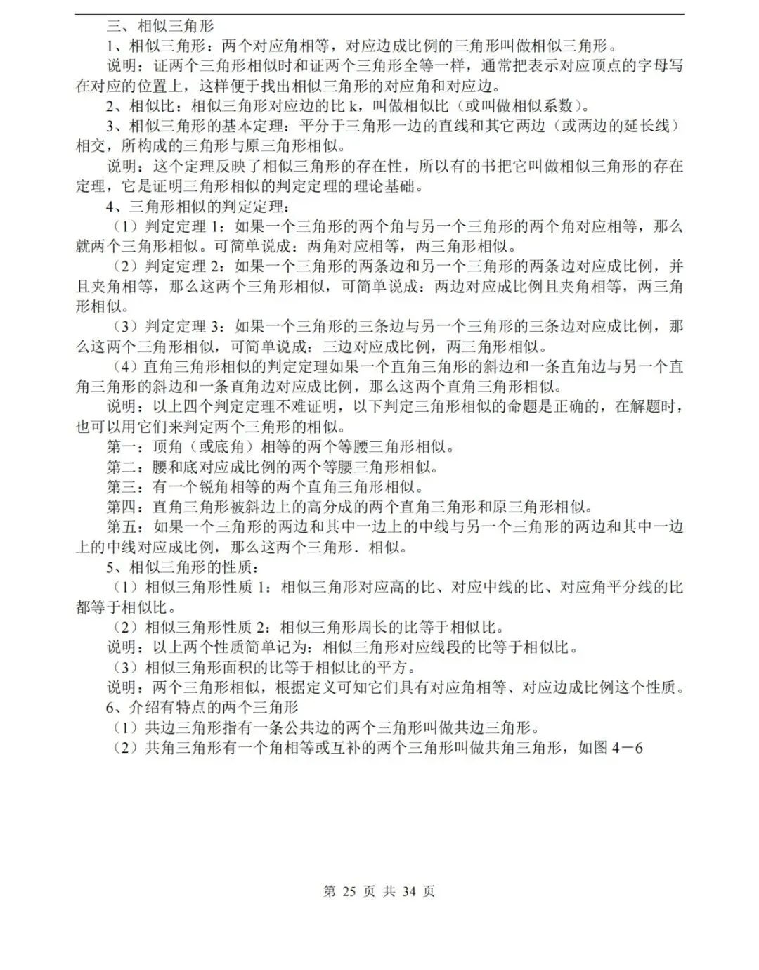 【中考数学】数学中考知识点总结,高分必备! 第25张 【中考数学】数学中考知识点总结,高分必备! 第25张