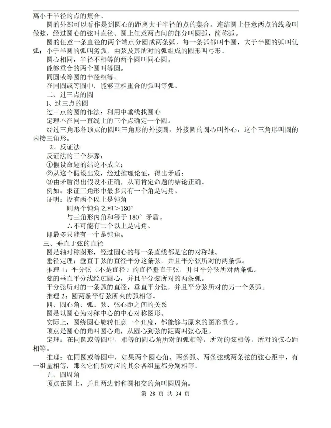 【中考数学】数学中考知识点总结,高分必备! 第28张 【中考数学】数学中考知识点总结,高分必备! 第28张