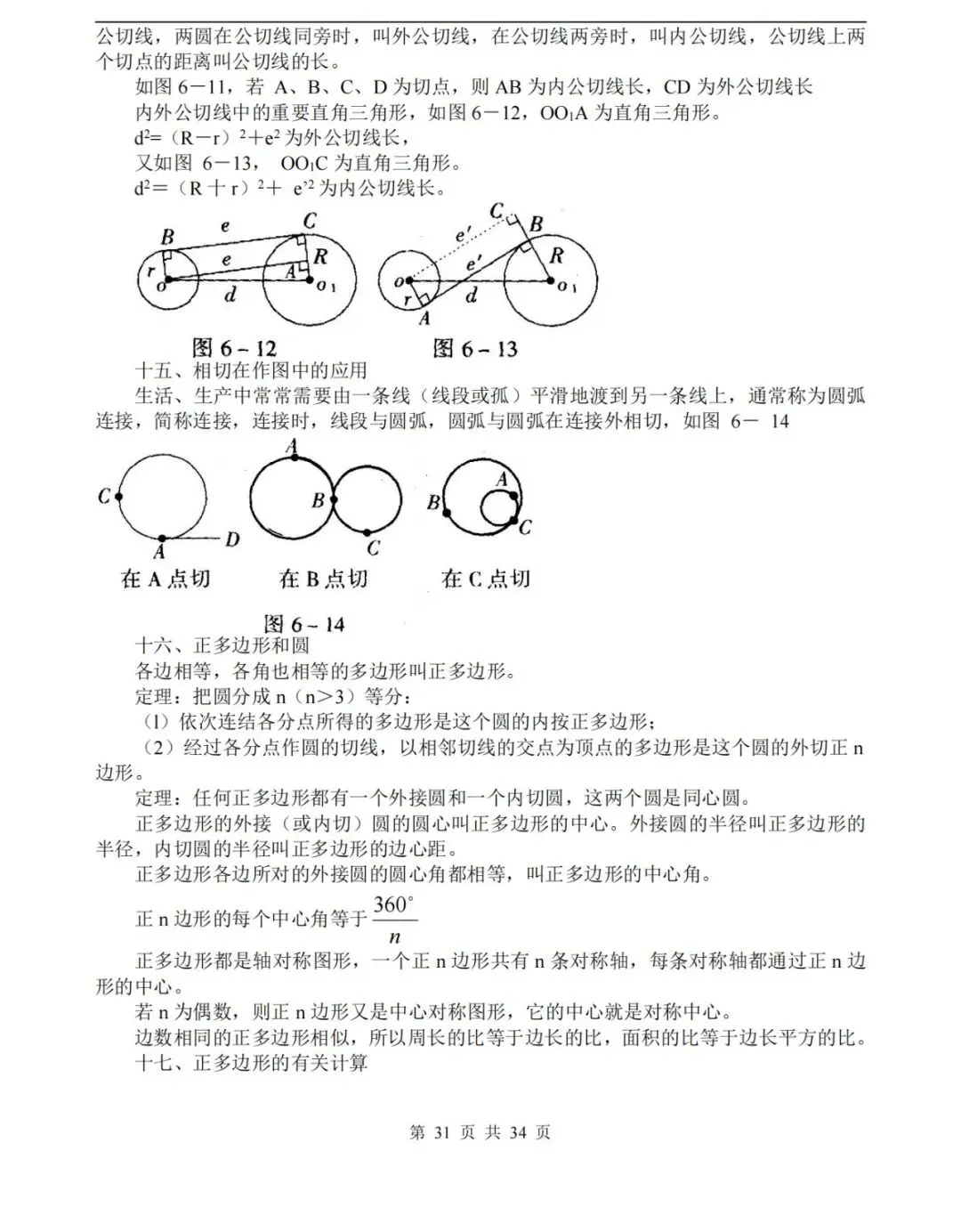 【中考数学】数学中考知识点总结,高分必备! 第31张 【中考数学】数学中考知识点总结,高分必备! 第31张