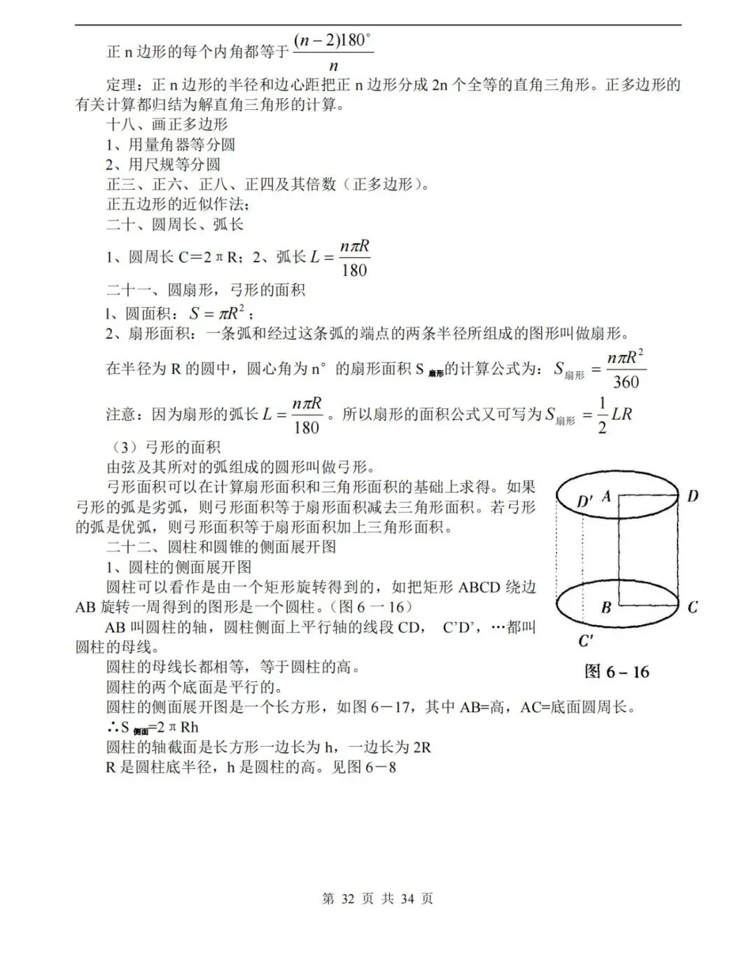 【中考数学】数学中考知识点总结,高分必备! 第32张 【中考数学】数学中考知识点总结,高分必备! 第32张