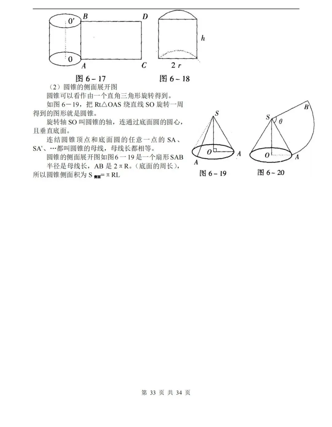 【中考数学】数学中考知识点总结,高分必备! 第33张 【中考数学】数学中考知识点总结,高分必备! 第33张